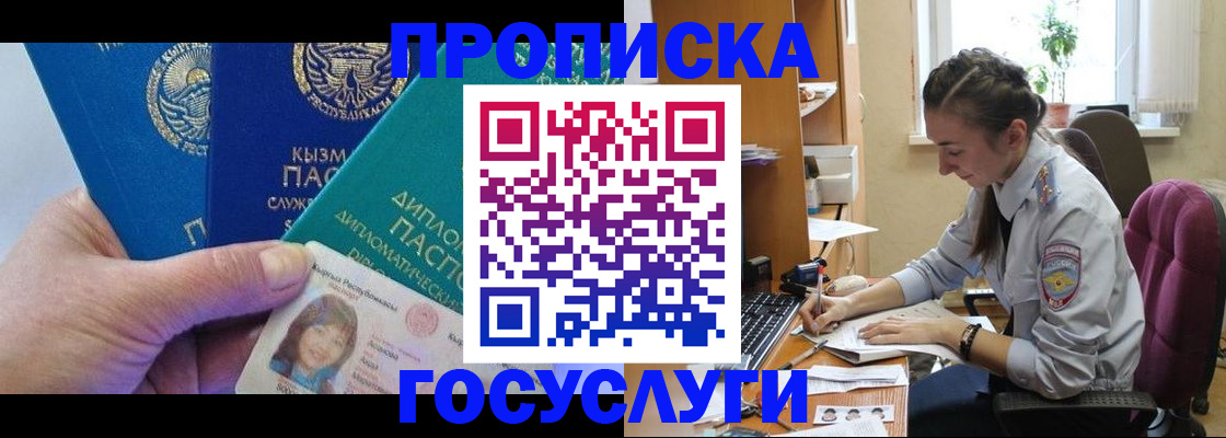 прописка от собственника в Пионерском