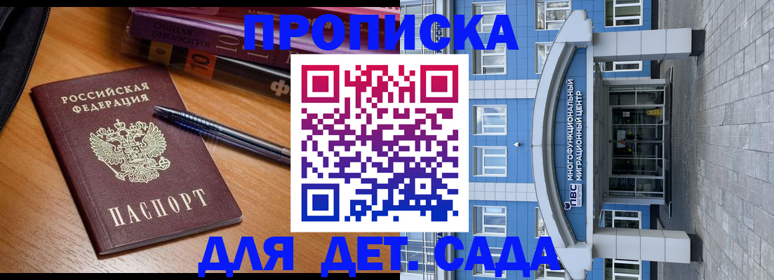 прописка для школы в Пионерском