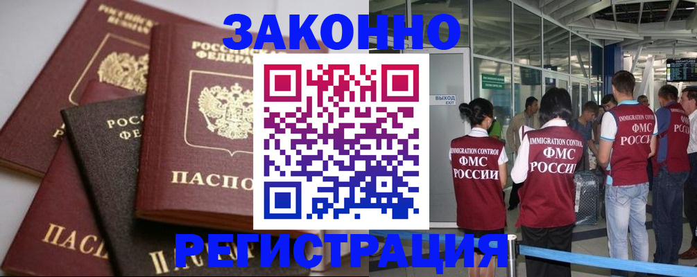 купить прописку в Пионерском