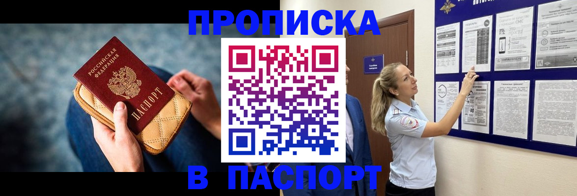 прописка гарантия в Пионерском