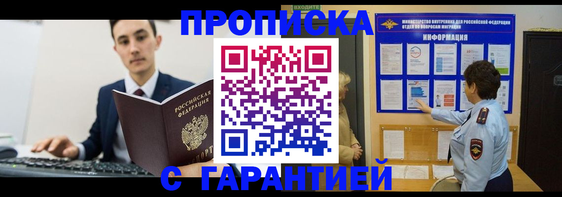 прописка в Пионерском