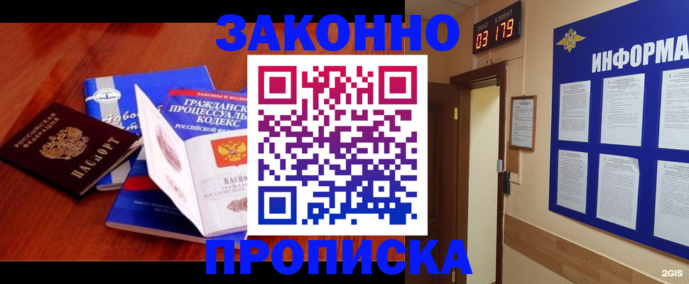 прописка законно в Пионерском