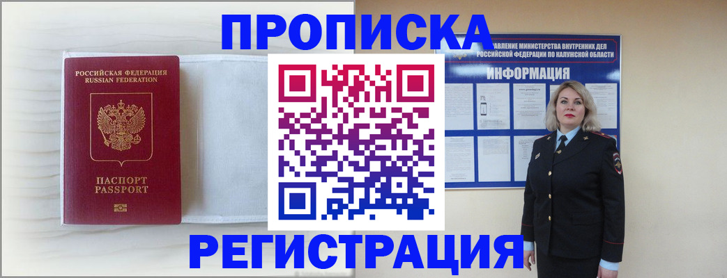 временная регистрация в Пионерском
