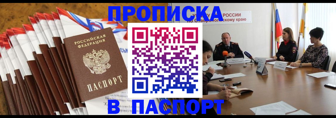 временная регистрация для всех в Пионерском