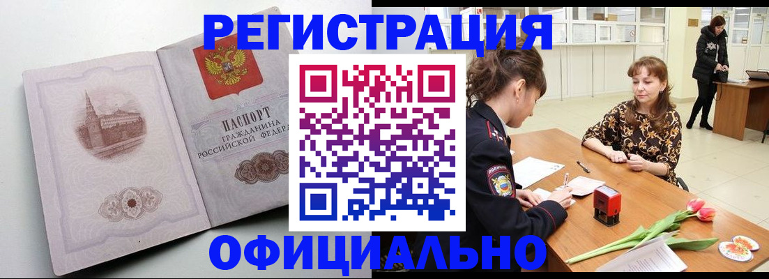 прописка регистрация в Пионерском